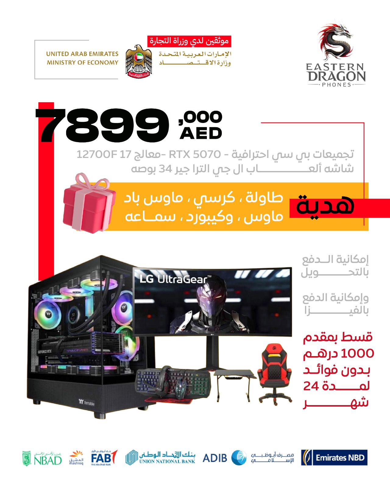 تجميعات بي سي احترافية - RTX 5070
